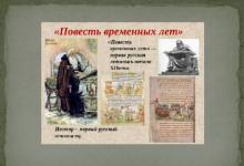 Temat: z „Opowieści o minionych latach”: „wyczyn młodzieńca z Kijowa i przebiegłość namiestnika Preticha”