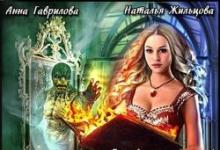 Anna Gavrilova conquest of fire fb2